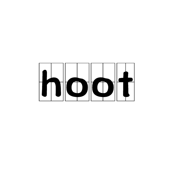 hoot(英語單詞)