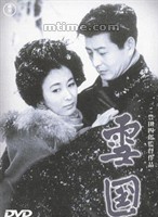 森繁久彌 森繁久彌