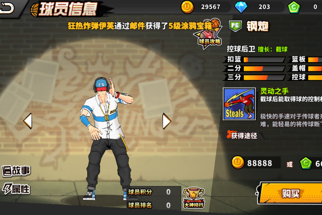 鋼炮(《街頭籃球》手遊的球員角色) 鋼炮(《街頭籃球》手遊的球員角色)