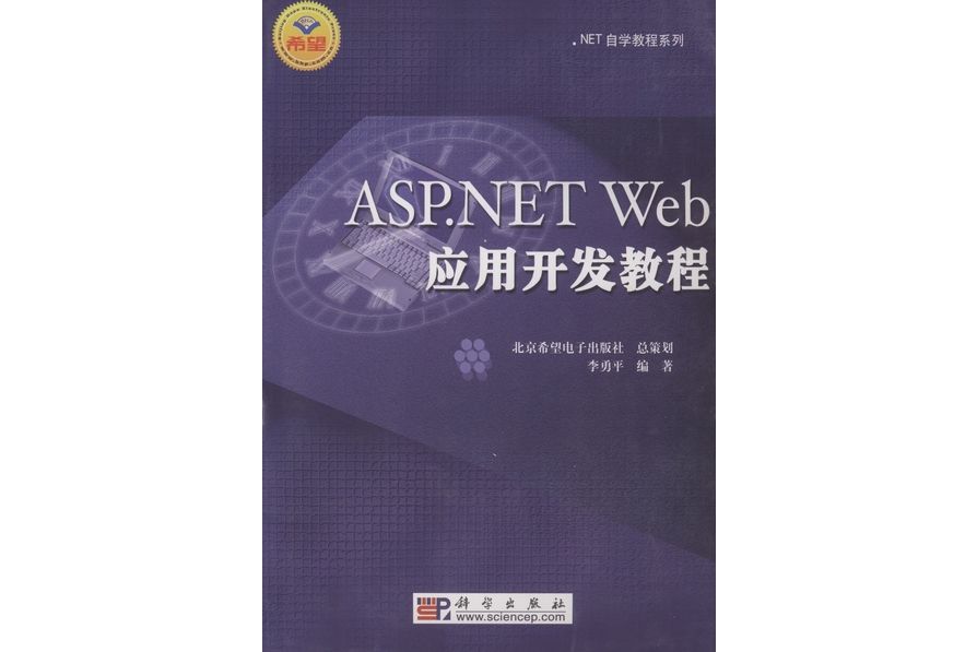 ASP.NET Web套用開發教程 ASP.NET Web套用開發教程