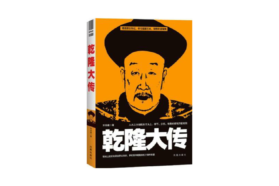 乾隆大傳 乾隆大傳