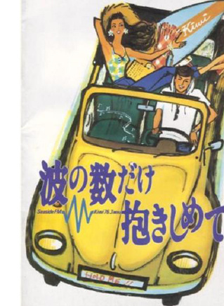 織田裕二 織田裕二