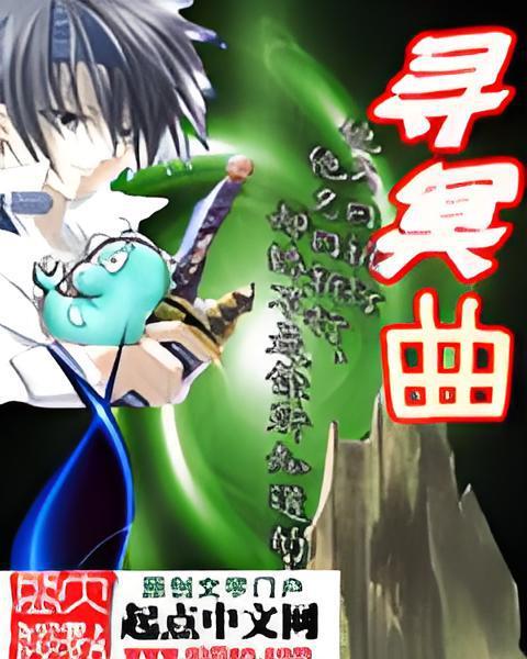 尋冥曲 尋冥曲