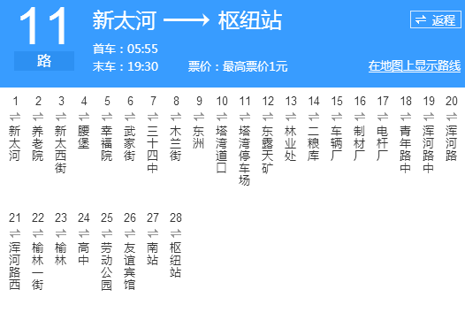 撫順公交11路 撫順公交11路