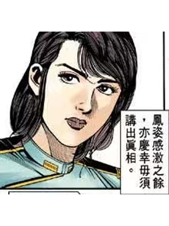 鳳姿(港漫《龍虎5世》系列等作品登場人物) 鳳姿(港漫《龍虎5世》系列等作品登場人物)