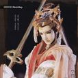 平如蘅 平如蘅