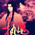 執魔(合體雙修) 執魔(合體雙修)