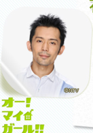 OH!MY GIRL!!(2008年日本速水重道主演電視劇)
