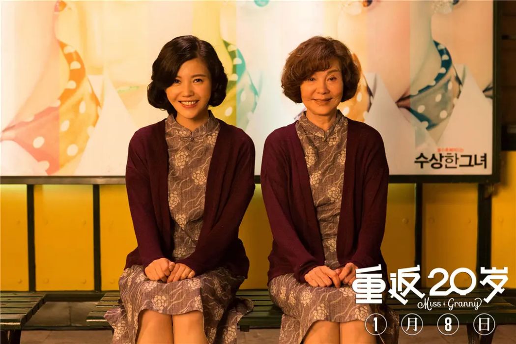 沈夢君(電影《重返20歲》中登場的女主角) 沈夢君(電影《重返20歲》中登場的女主角)