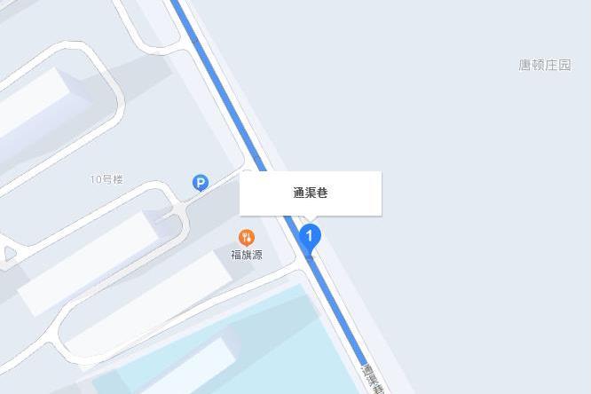 通渠巷 通渠巷