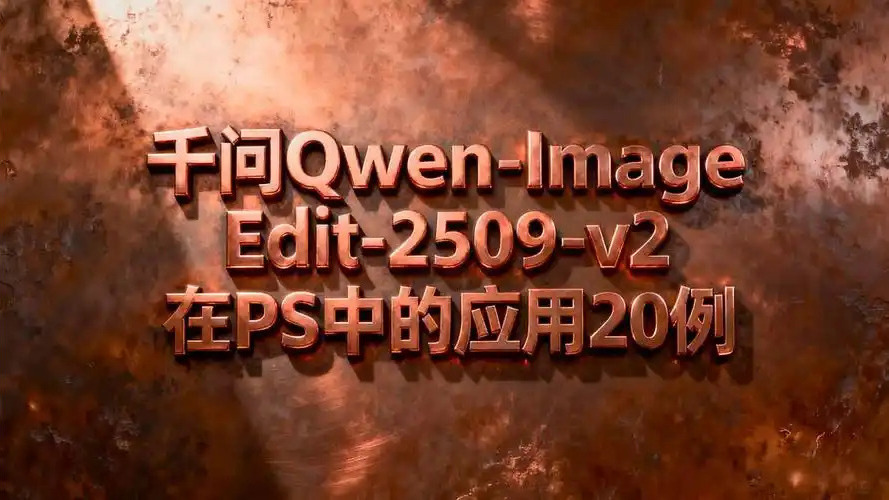 Qwen-Image-Edit-2509 Qwen-Image-Edit-2509