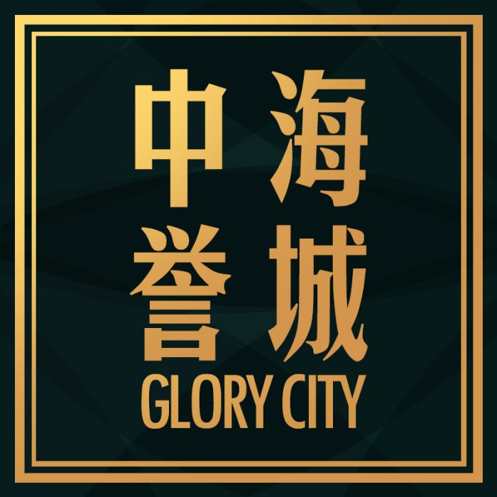 中海譽城