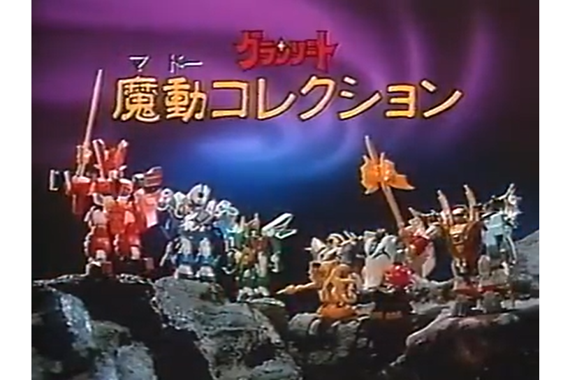 魔動Collecion 魔動Collecion