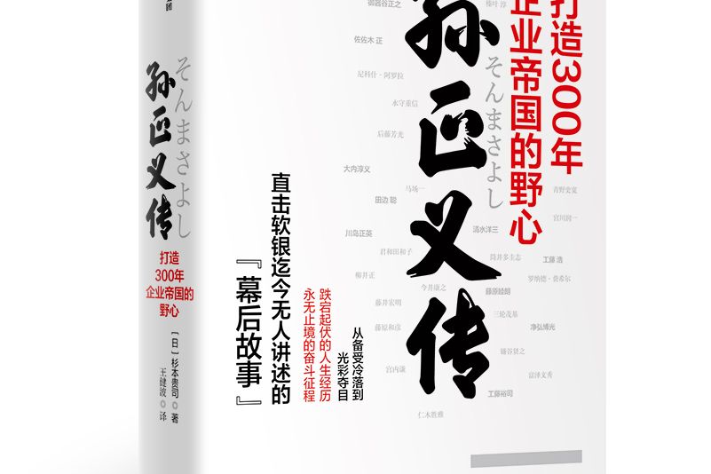 孫正義傳 孫正義傳