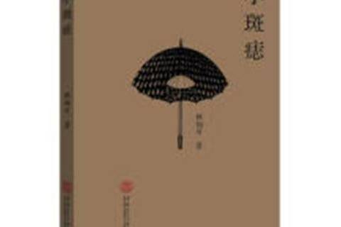 小斑痣 小斑痣