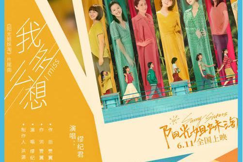 我多么想(繆紀君演唱歌曲) 我多么想(繆紀君演唱歌曲)