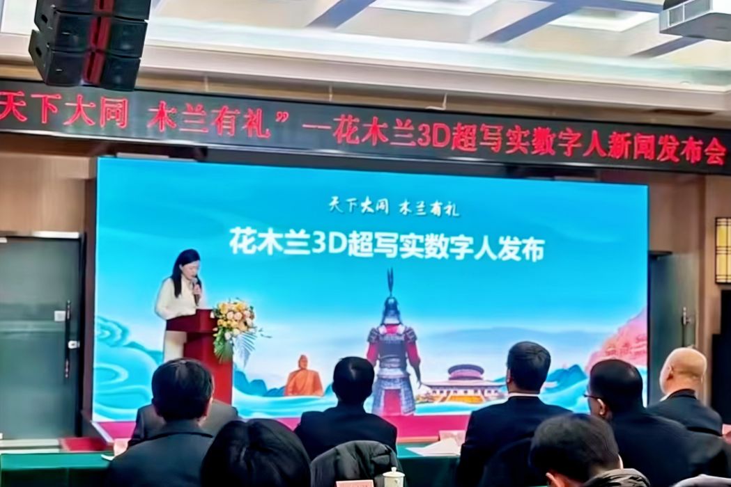 花木蘭(3D超寫實數字人) 花木蘭(3D超寫實數字人)