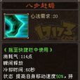 八步趕蟾 八步趕蟾
