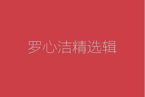八音盒(羅心潔演唱歌曲)