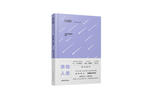 親吻人類 親吻人類