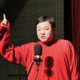 大春(相聲演員) 大春(相聲演員)