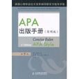 APA出版手冊 APA出版手冊