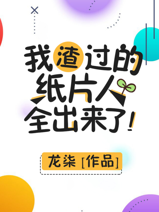 為你而生(小說《為你而生》作者龍柒)