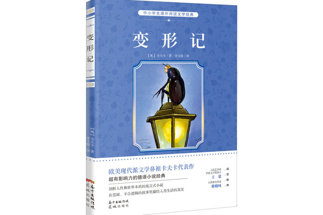變形記(2016年花城出版社出版的圖書) 變形記(2016年花城出版社出版的圖書)