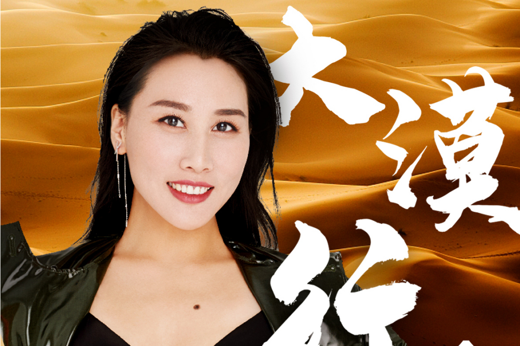 大漠行(金響演唱歌曲) 大漠行(金響演唱歌曲)