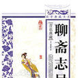 富翁(聊齋故事-富翁) 富翁(聊齋故事-富翁)
