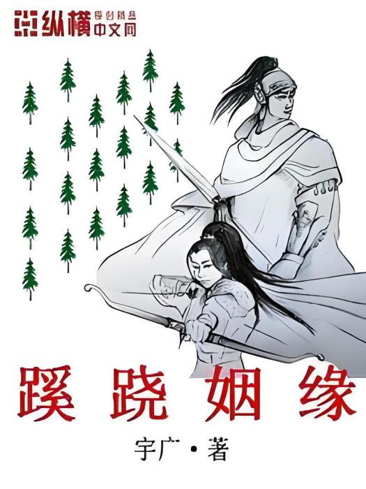 蹊蹺姻緣