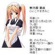 野乃原葉夜