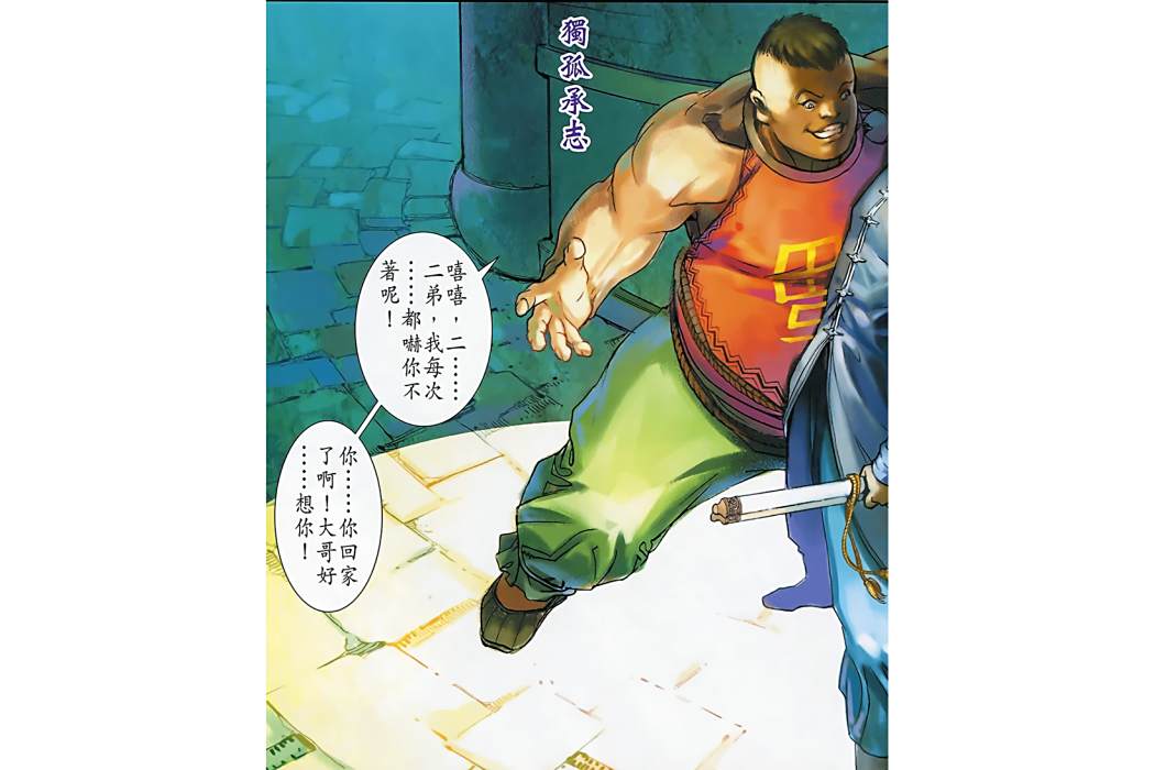 獨孤承志 獨孤承志