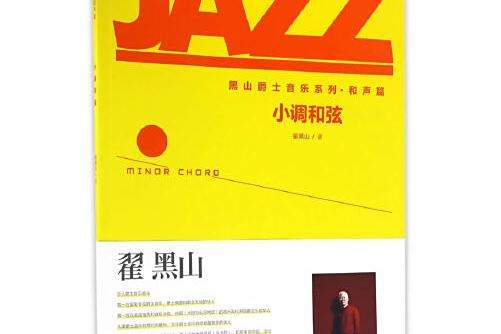 小調和弦 小調和弦