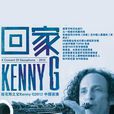 薩克斯之父Kenny G2012中國巡演北京站