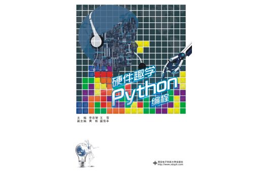 硬體趣學Python編程 硬體趣學Python編程