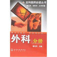 外科分冊 外科分冊