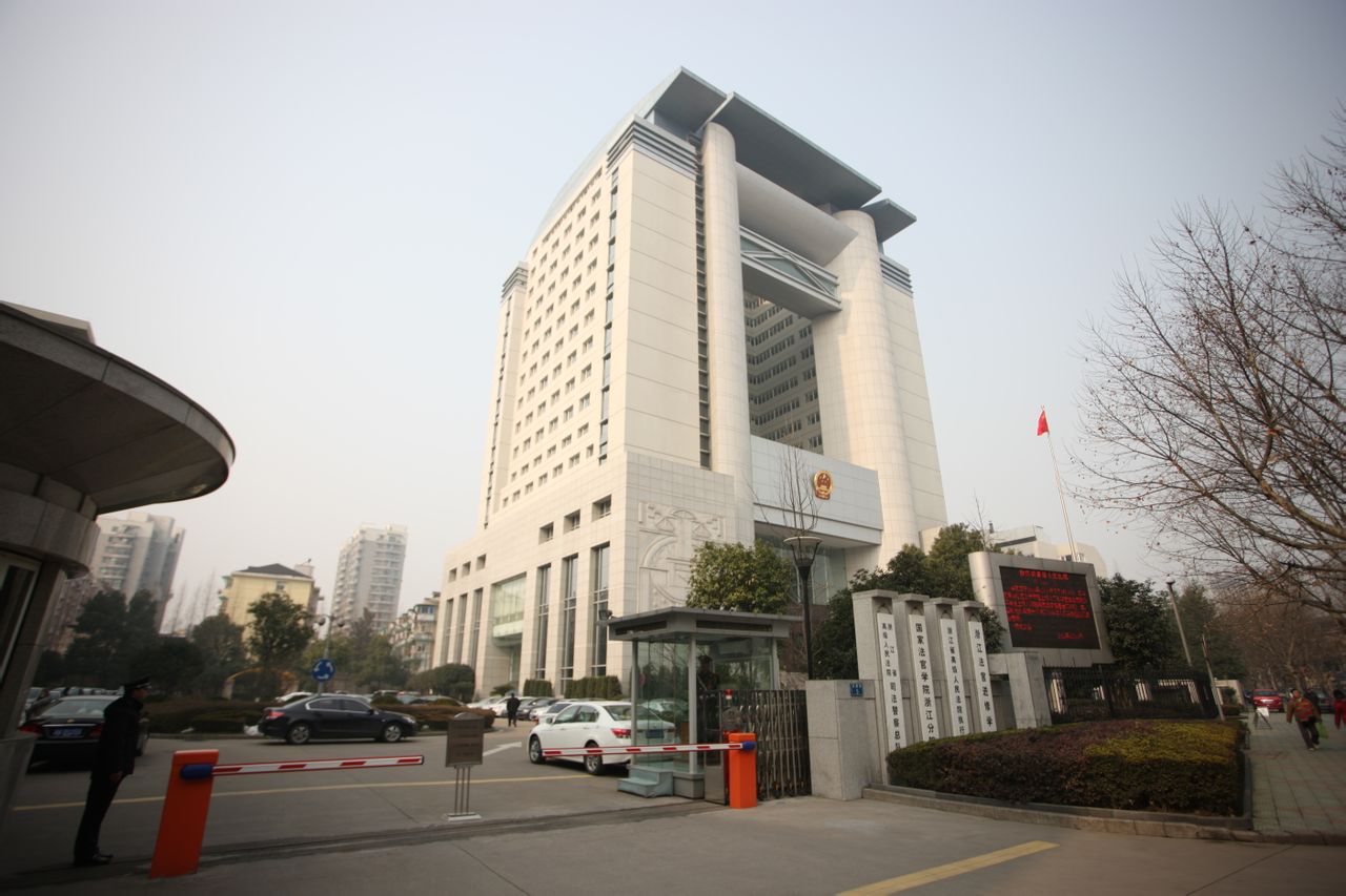 浙江省高級人民法院