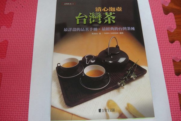 清心泡壺台灣茶