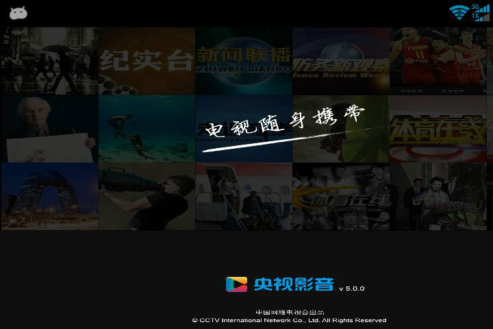 央視影音HD
