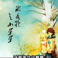 慕司泠可 慕司泠可