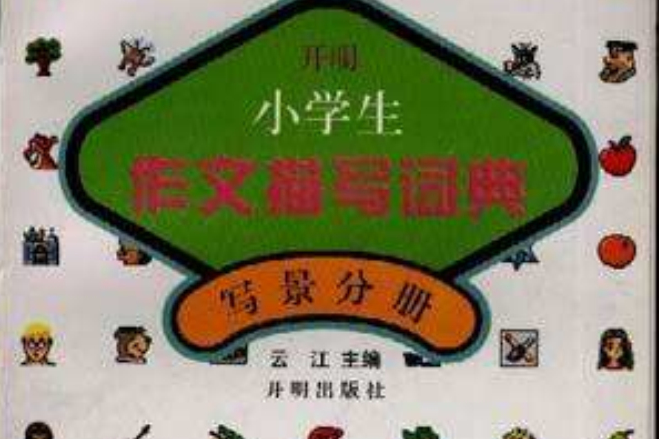 寫物分冊 寫物分冊