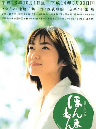 池脅千鶴 池脅千鶴