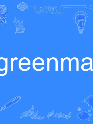 greenmail greenmail