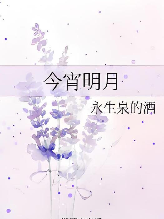 今宵明月