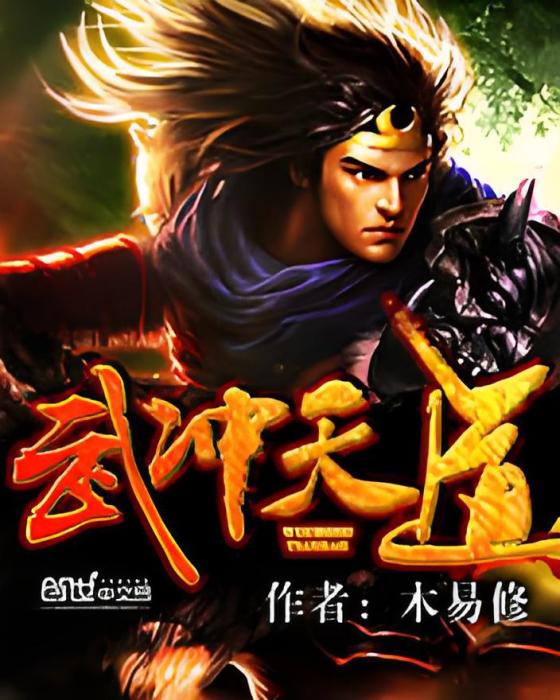 武沖天道 武沖天道