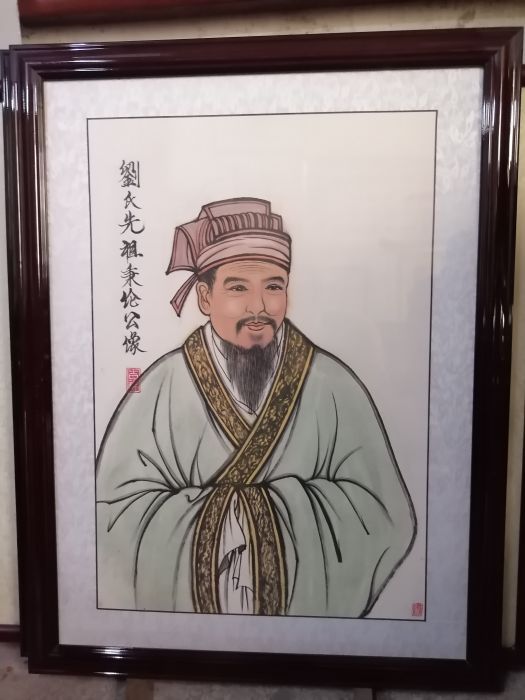 劉秉倫 劉秉倫