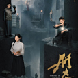 冊殺(破局者迷) 冊殺(破局者迷)