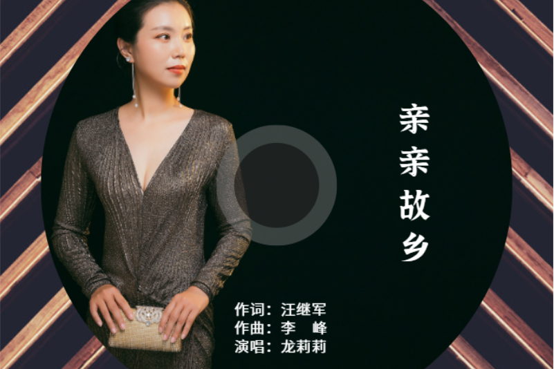 親親故鄉 親親故鄉