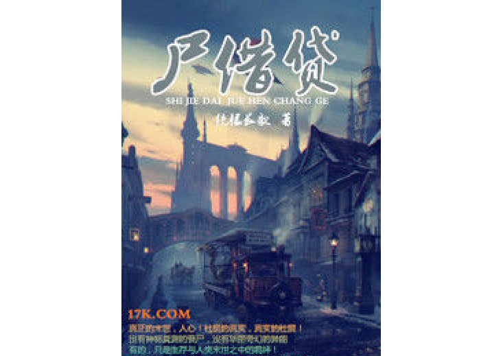 屍借貸 屍借貸